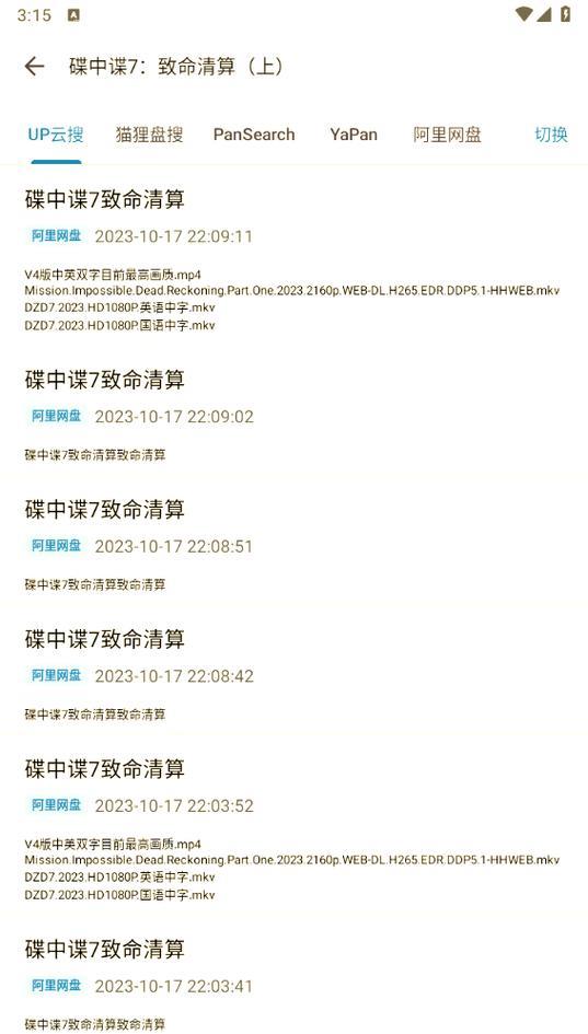 全面解析：2023年度最佳磁力搜索引擎推荐