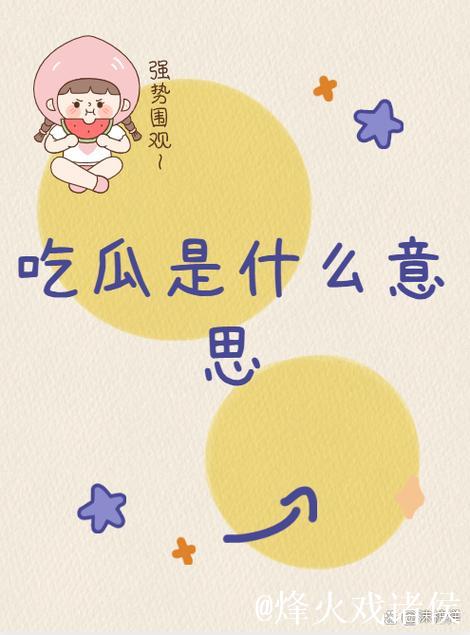 吃瓜51fun:趣聊热点话题 吃瓜51fun:趣聊热点话题